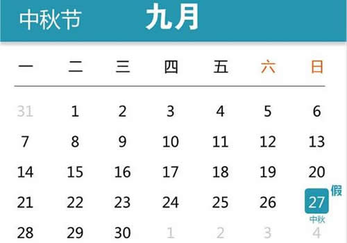 2015年中秋节放假几天